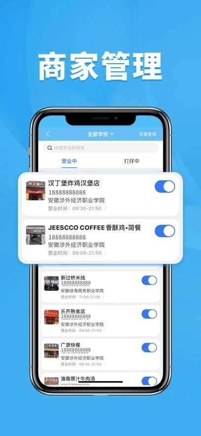 校虾管家手机版图2