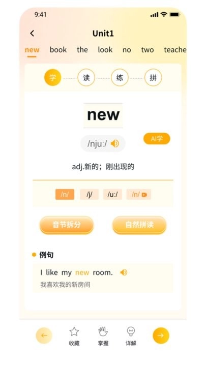 柚子单词速记手机最新版图1