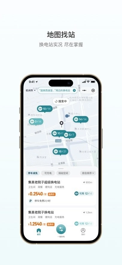 巧克力换电软件安卓版图2