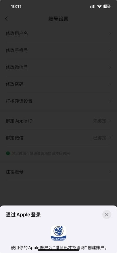 港区迅才招聘网官方版图1