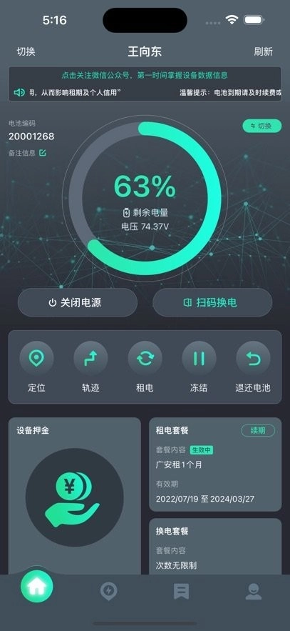 锂享换电手机版图2