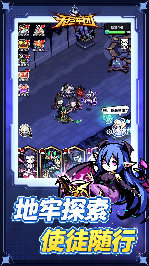 无尽军团手机免费版