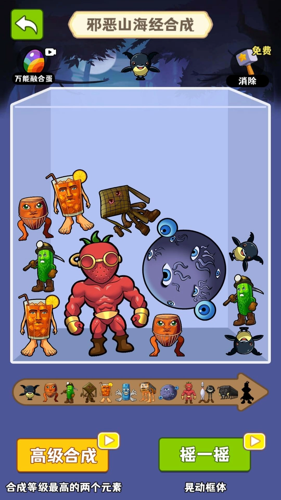 杀马特合成游戏无广告版