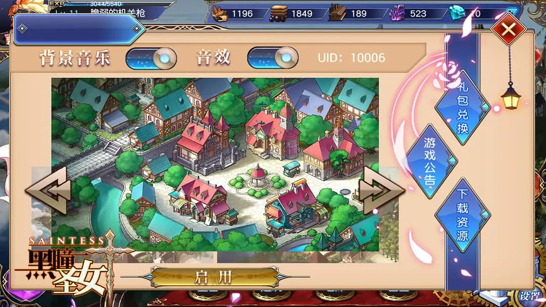 黑瞳圣女游戏官方最新版图2