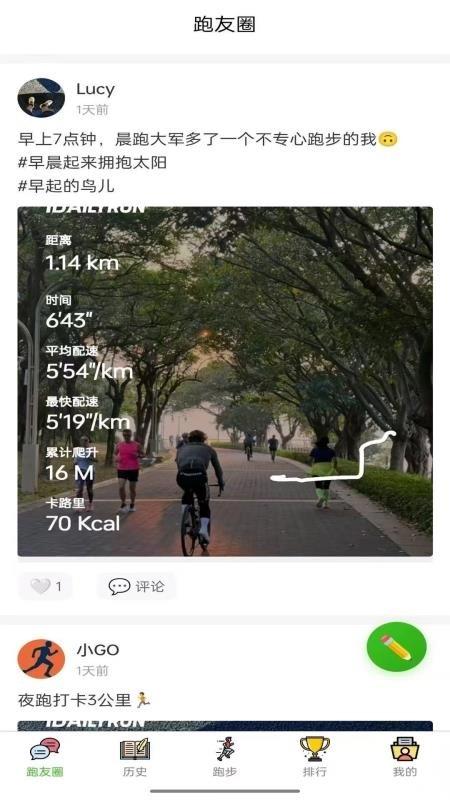 每日跑步记录GO软件官方版