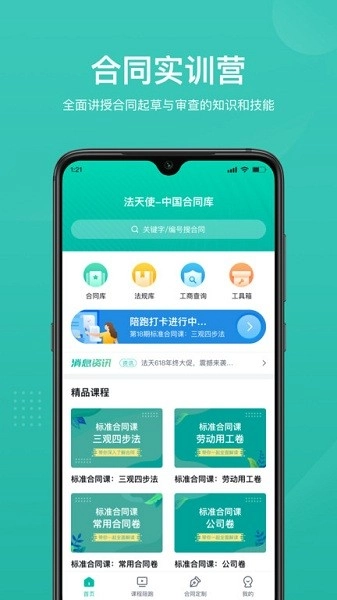 法天使最新免费版