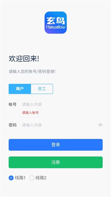玄鸟商管家免费原版图3