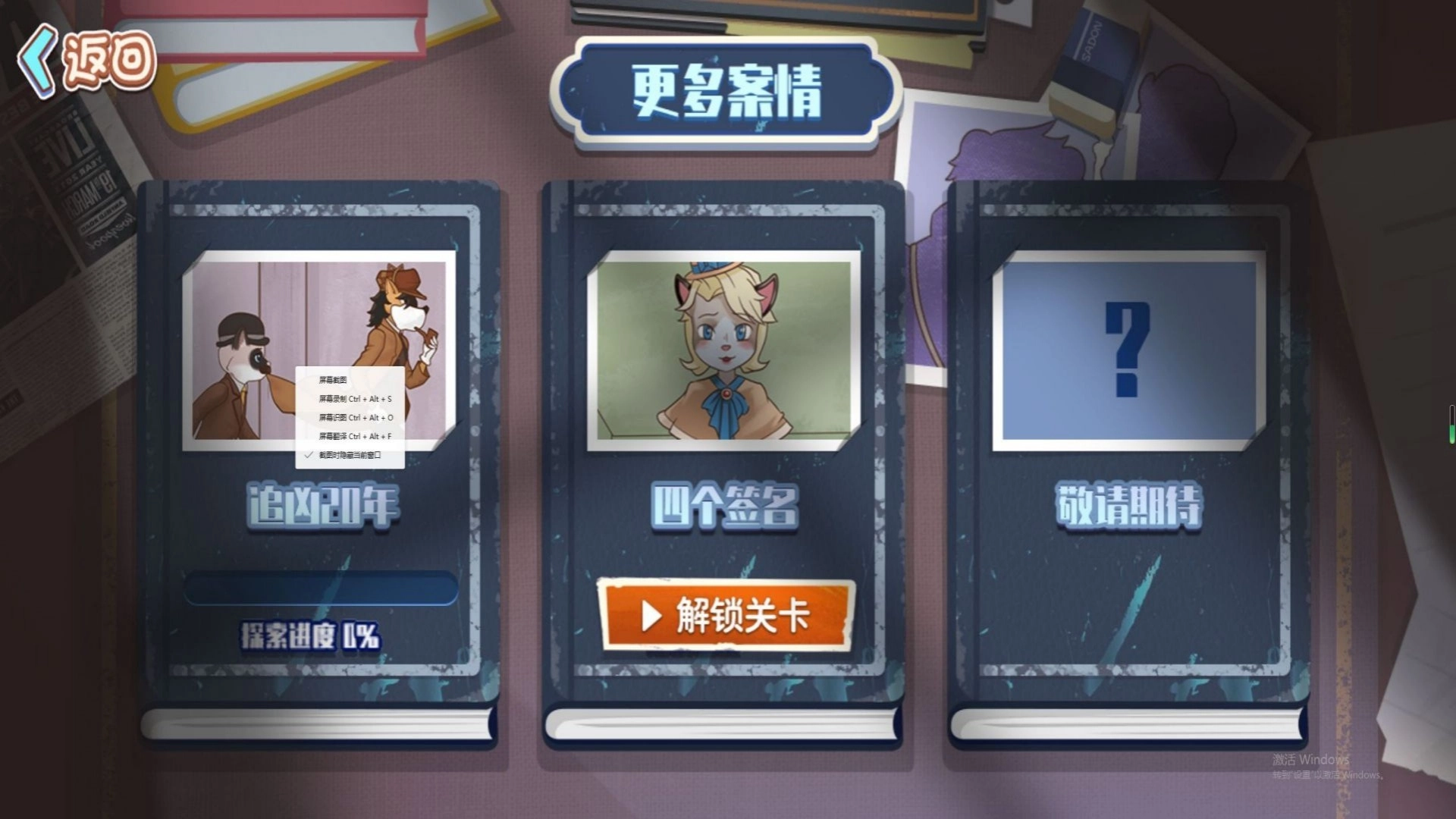 推理小侦探闯关游戏最新版