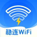 稳连WiFi软件直装版