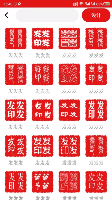 印章设计手机免费版图3