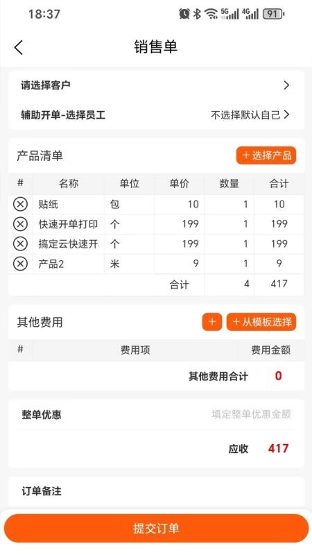 搞定开单安卓直装版