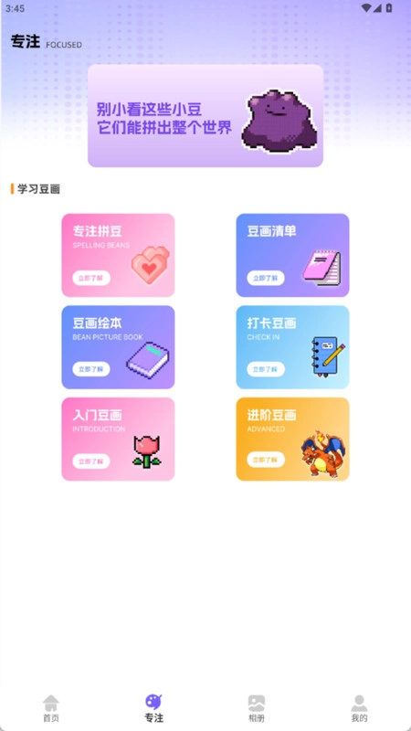 豆画拼手机最新版