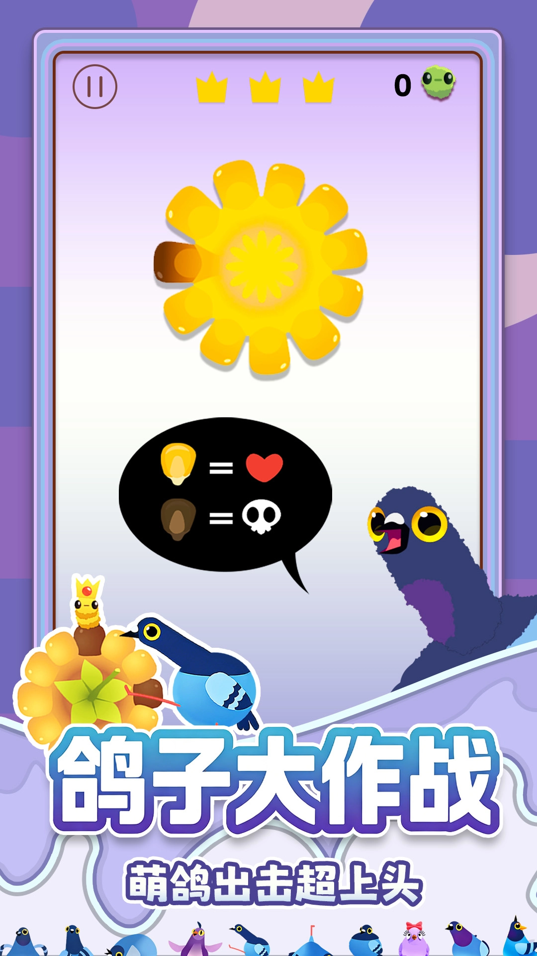 鸽子的疯狂安卓官方版