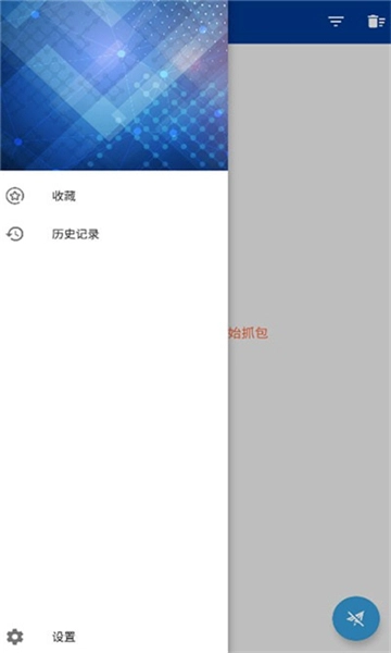 蓝鸟抓包软件免费原版图2