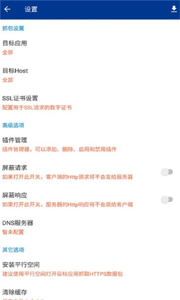 蓝鸟抓包软件免费原版图4