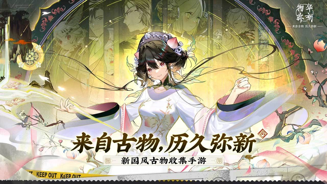 物华弥新国际服手游版图1