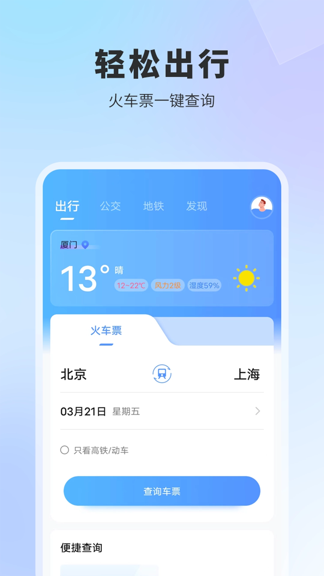 实时公交安卓免费版