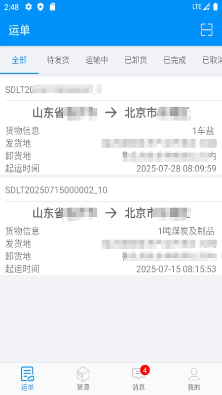 物流临沂最新免费版
