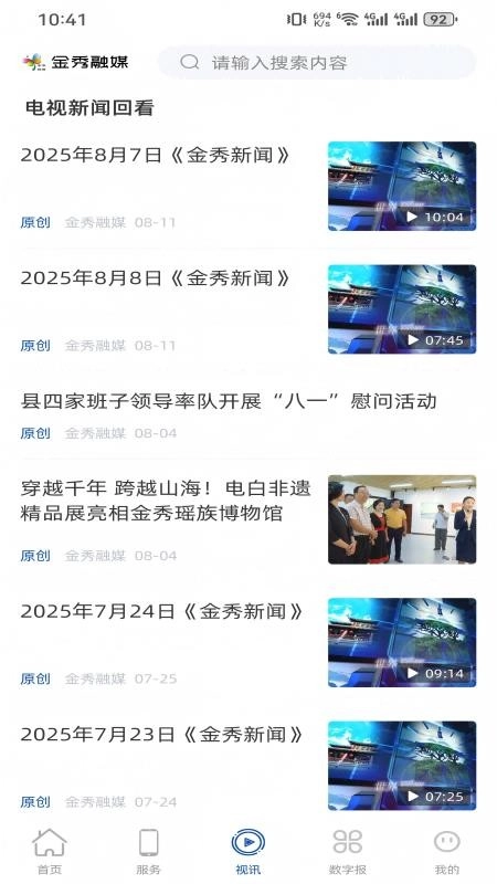 金秀融媒手机免费版