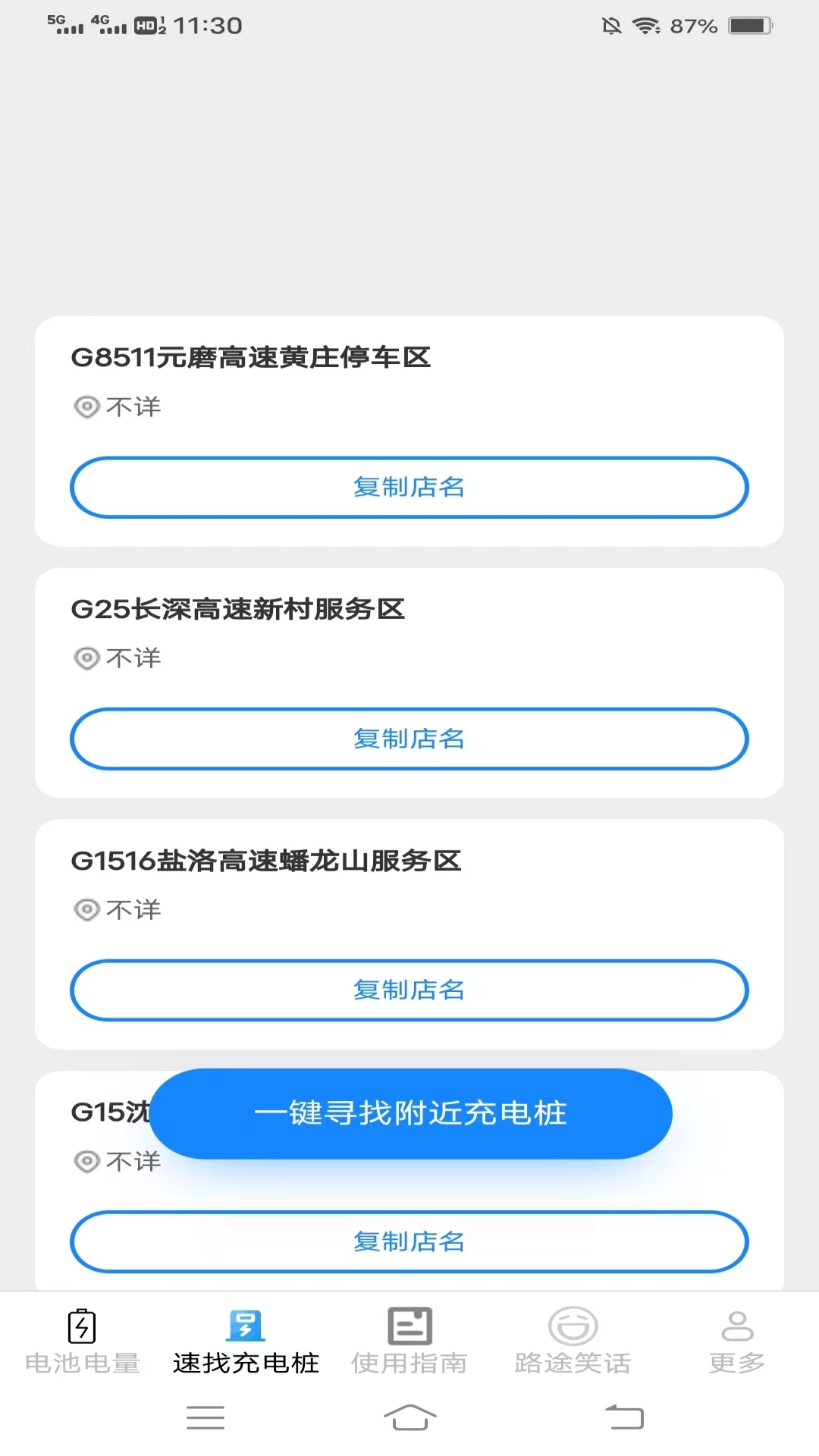 光秒充电通用版