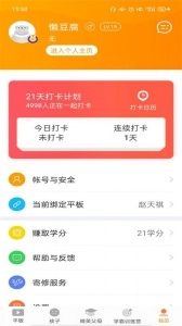 家长助手正版图4