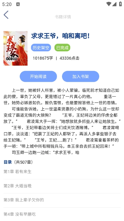 芝麻小说直装版图2