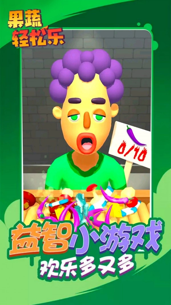 果蔬轻松乐手游免费版