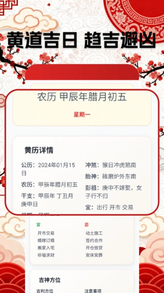 万年黄道吉日历最新免费版