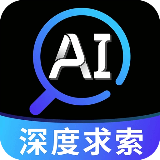 AI智能搜索最新免费版