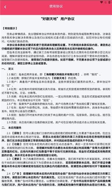 好剧天地手机版