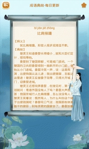 成语猜猜猜官方最新版图5