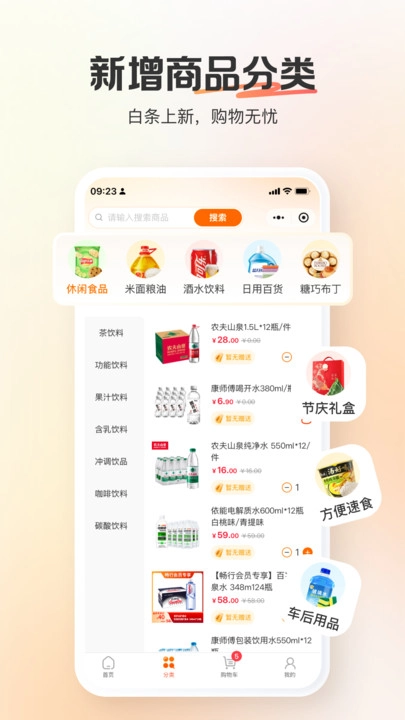 畅行好物手机版