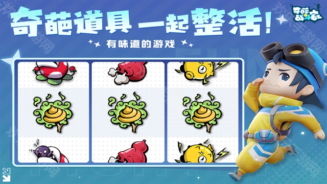 奇葩战斗家体验服正版下载