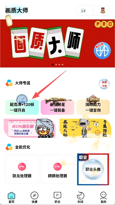 画质大师专业版软件下载