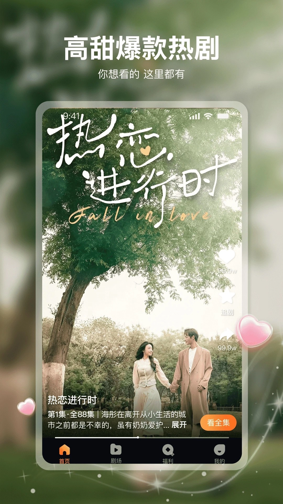 点点短剧手机最新版图1