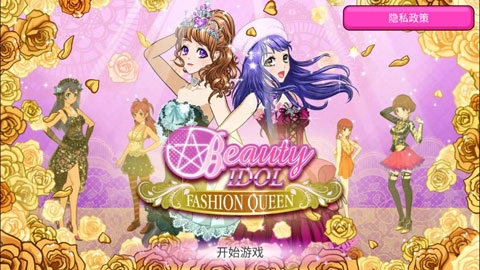 时尚偶像安卓免费版图5