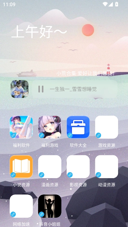 辰念盒子安装包下载