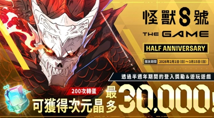 《怪兽8号THEGAME》半周年庆典正式开启[超越极限]四之宫莎冈亮相、怪兽8号全新形态解锁