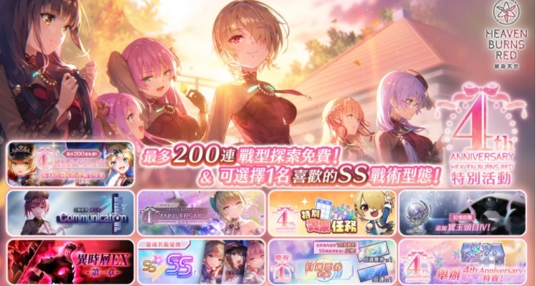 《绯染天空》4周年之际推出故事活动「主线故事过去篇」并预告将与《女神异闻录5皇家版》展开合作