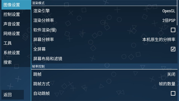 ppsspp模拟器安卓版