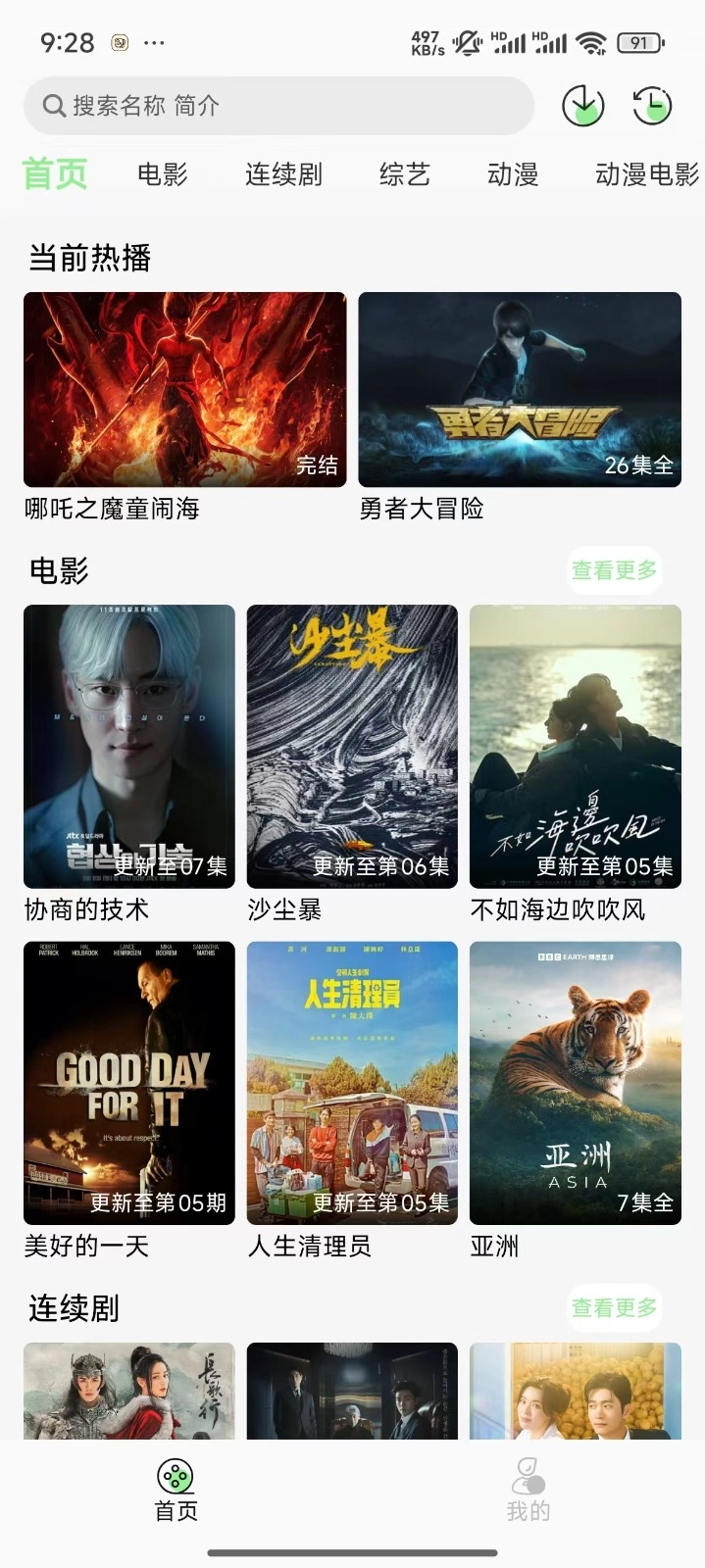 春风好剧最新版下载