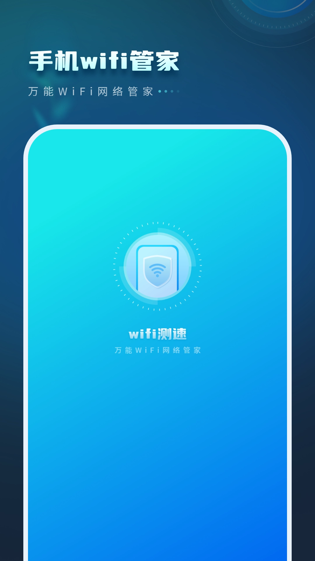测试无线网手机免费版