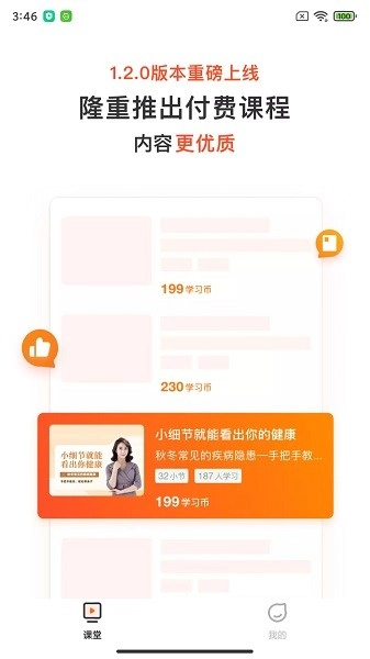 上好课官方最新版