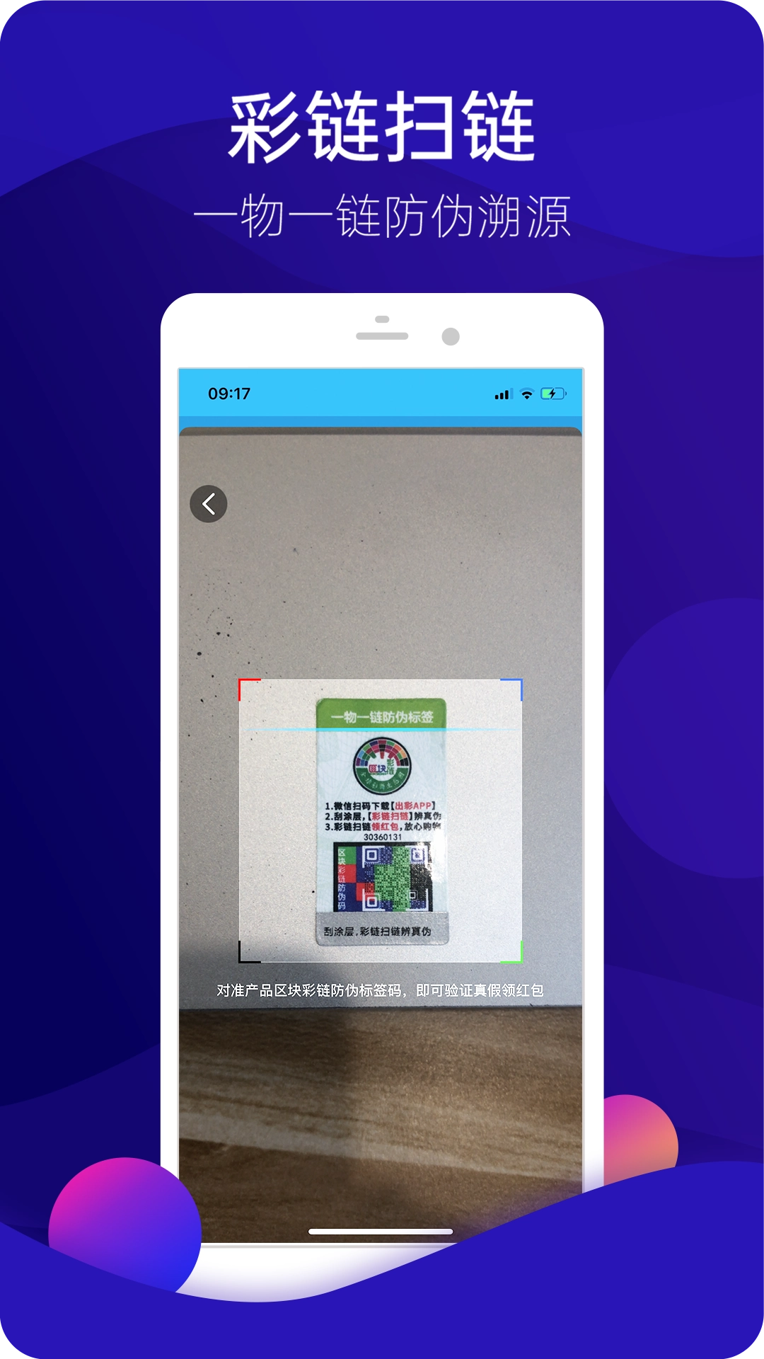 溯源新品安卓官方版图3