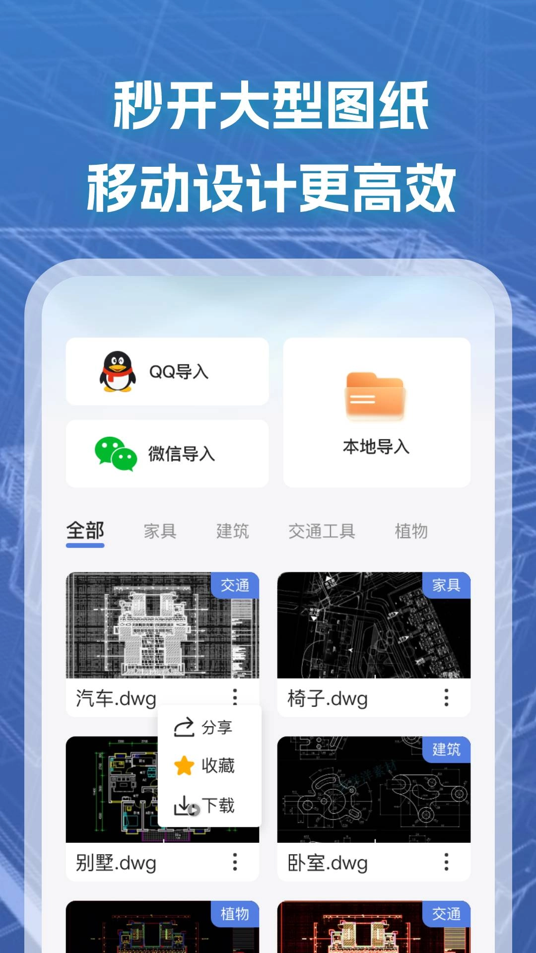 CAD快速看图Pro软件最新版图1