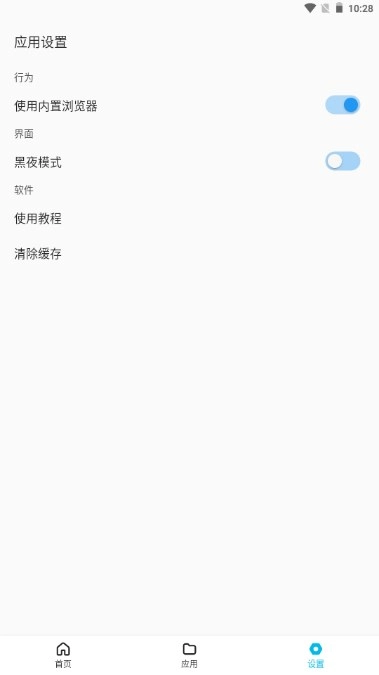 蓝白搜索软件手机版图3