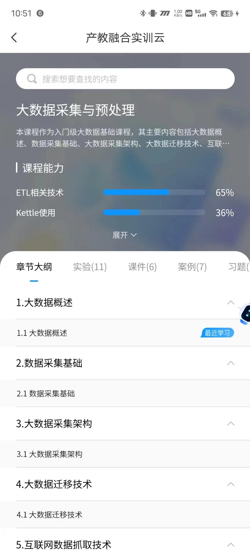 产教融合实训云手机正版