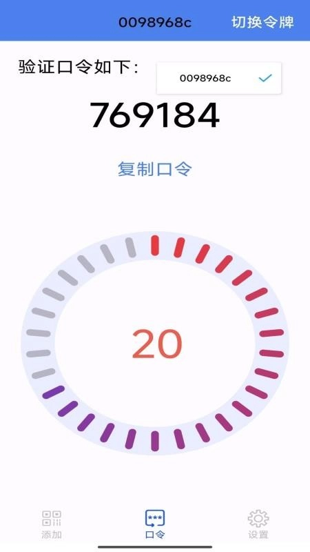 TASS OTP软件手机版