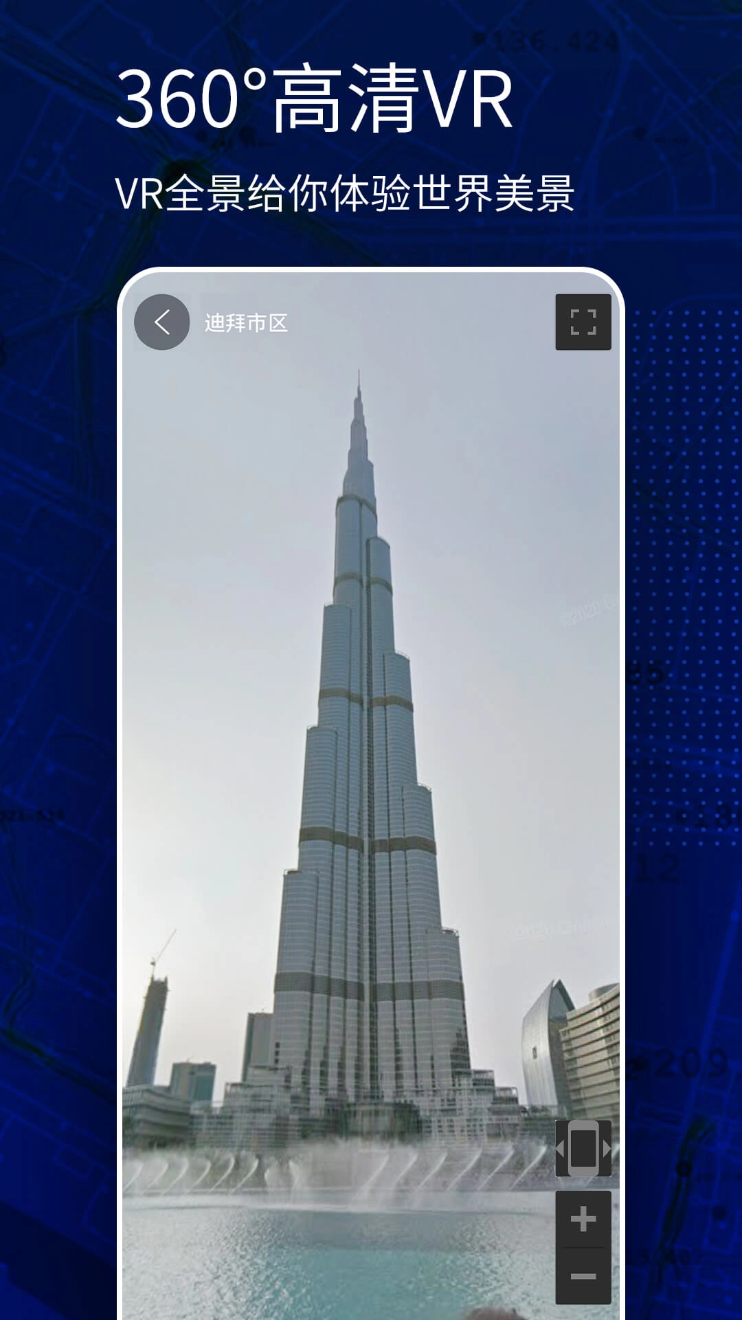 高清VR实景地图无广告版图1