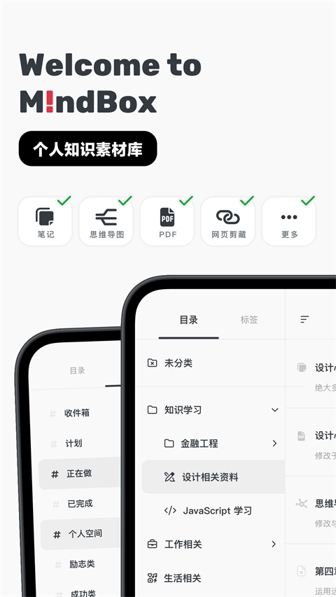 MindBox笔记通用版图3